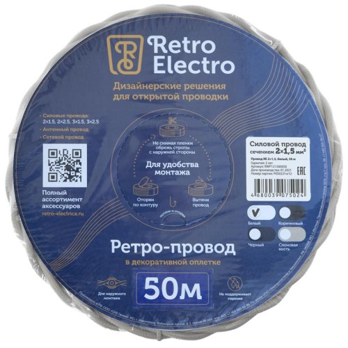 Провод ретро 2х1.5 бел. (уп.50м) RetroElectro 2254749