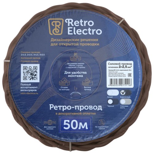 Провод ретро 2х2.5 корич. (уп.50м) RetroElectro 2254752