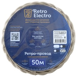 Провод ретро 2х2.5 сл. кость (уп.50м) RetroElectro 2254754