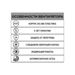 Вентилятор вытяжной осевой 150мм обр. клапан бел. ERA 6C