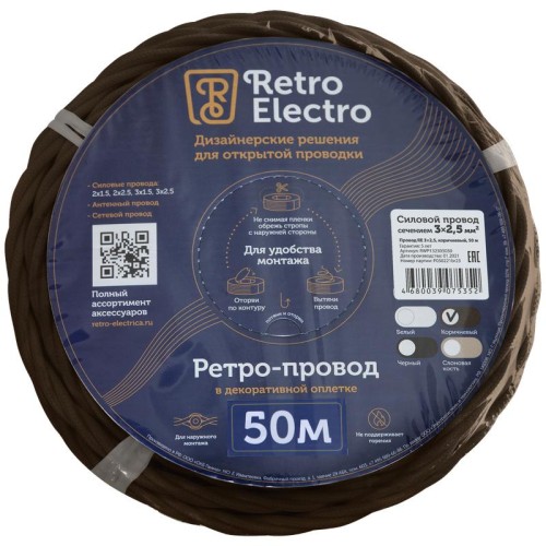 Провод ретро 3х2.5 корич. (уп.50м) RetroElectro 2254760