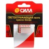 Лента светоотражающая STRT-548RW 5мх48мм красн./бел блистер СИЛА Б0048521