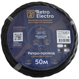 Провод ретро 3х2.5 черн. (уп.50м) RetroElectro 2254763