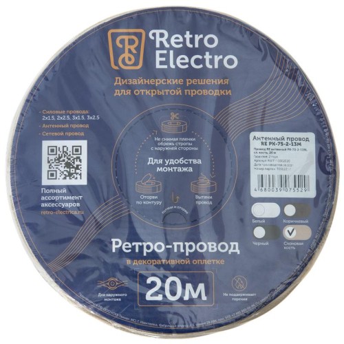 Провод ретро антенный TV сл. кость (уп.20м) RetroElectro 2254745