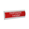 Табло светозвуковое со скрытой надписью "Порошок уходи" Сфера ПРЕМИУМ ЗУ 12В СМД 256837