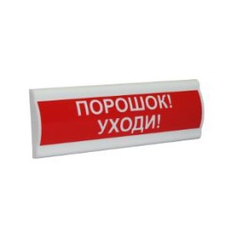Табло светозвуковое со скрытой надписью "Порошок уходи" Сфера ПРЕМИУМ ЗУ 12В СМД 256837