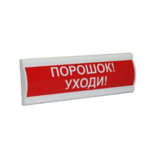 Табло светозвуковое со скрытой надписью "Порошок уходи" Сфера ПРЕМИУМ ЗУ 12В СМД 256837