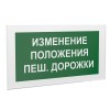 Знак безопасности PS-20106.E115 "Изменение положения пеш. дорожки" Белый свет a28863
