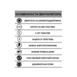 Вентилятор вытяжной осевой D125 декоративный с обратным клапаном DiCiTi SLIM 5C Ivory