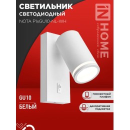 Светильник NOTA P1хGU10-NL-WH настен. под лампу с выключателем бел. IN HOME 4690612060217