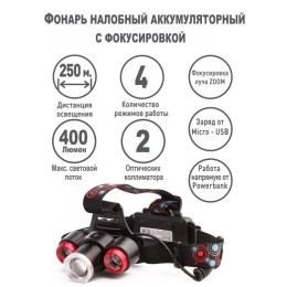 Фонарь налобный аккумуляторный LED5334 3.7В 3LED 5Вт фокус 2 ак. 4 реж. USB бокс черн. Ultraflash 15