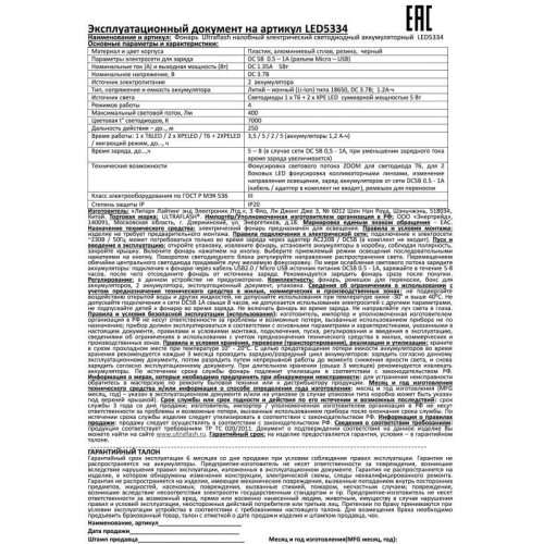 Фонарь налобный аккумуляторный LED5334 3.7В 3LED 5Вт фокус 2 ак. 4 реж. USB бокс черн. Ultraflash 15