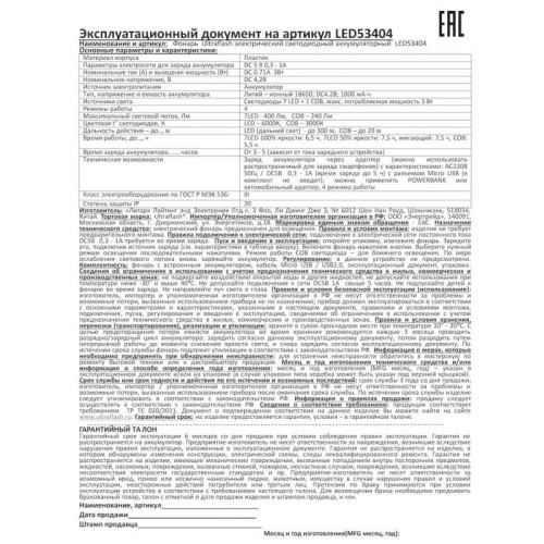Фонарь аккумуляторный LED53404 4В 7LED+COB 3Вт 4 реж USB бокс черн. Ultraflash 15033