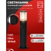 Светильник ТБУ ART-RP600-1WO-1хA60-BL IP54 600мм уличный напольн. розетка с заземл. контактом черн.