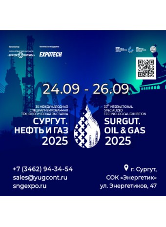 Подготовка к выставке «Сургут. Нефть и Газ – 2025» стартовала в Югре.