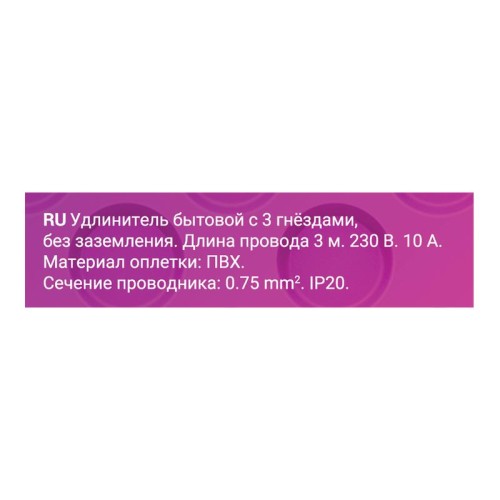 Удлинитель 3х3м без заземл. ПВС 2х0.75 REV 32002 1