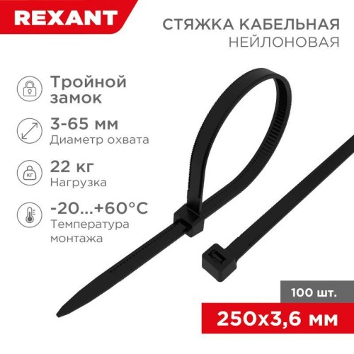 Хомут кабельный 3.6х250 тройной замок нейл. черн. (уп.100шт) Rexant 67-0251