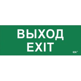 Этикетка самоклеящаяся "Выход-EXIT" ДПА IP20/54 IEK LPC10-1-24-09-VYHD