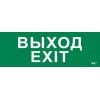 Этикетка самоклеящаяся 280х100мм "Выход-EXIT" IEK LPC10-1-28-10-VYHD