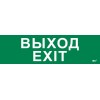 Этикетка самоклеящаяся 310х90мм "Выход-EXIT" IEK LPC10-1-31-09-VYHD