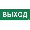 Этикетка самоклеящаяся "Выход" ССА 1005 IEK LPC10-1-35-13-VYHD