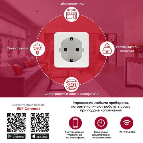 Розетка умная Wi-Fi 1-м 16А IP20 бел. Connect EKF RCS-1-WF