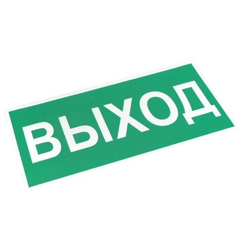 Знак "ВЫХОД" 150х300мм PROxima EKF an-5-03