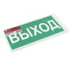 Знак "ВЫХОД" 150х300мм PROxima EKF an-5-03