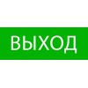 Пиктограмма "Выход" 320х120мм (для EXIT SAFEWAY-40) EKF pkal-01-01