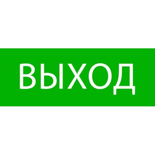 Пиктограмма "Выход" 320х120мм (для EXIT SAFEWAY-40) EKF pkal-01-01