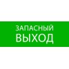 Пиктограмма "Запасный выход" 320х120мм (для EXIT SAFEWAY-40) EKF pkal-01-02