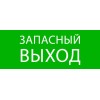 Пиктограмма "Запасный выход" 240х95мм (для SAFEWAY-10) EKF pkal-02-02