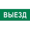 Пиктограмма "Выезд" 320х120мм (для EXIT SAFEWAY-40) EKF pkal-03-02