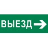 Пиктограмма "Выезд направо" 240х95мм (для SAFEWAY-10) EKF pkal-03-03