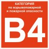 Знак B 4 "Категории взрывопожарной опасности" 200х200мм пластик EKF pn-b4