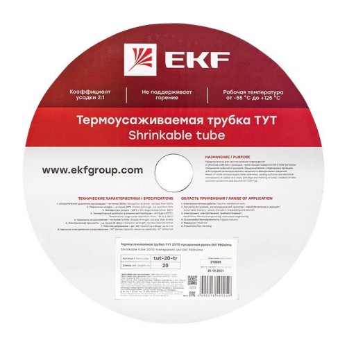 Трубка термоусадочная ТУТ 20/10 прозр. PROxima (уп.25м) EKF tut-20-tr